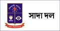 ডাকসুর প্রার্থীকে ‘গণধর্ষণের’ হুমকি: ঢাবি সাদা দলের নিন্দা