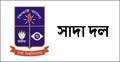 হলগুলোতে ইফতারে গরুর মাংস দেওয়ার দাবি ঢা‌বি সাদা দলের
