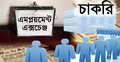 জেলা-উপজেলায় ‘এমপ্লয়মেন্ট এক্সচেঞ্জ’ চালুর উদ্যোগ