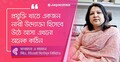 আইসিটিতে নারী নেতৃত্ব গড়ে তুলতে মানসিকতা বদলানো জরুরি