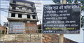 সাবেক মেয়র জাহাঙ্গীরের বাড়ির সামনে সাইনবোর্ড, বাঁশের বেড়া