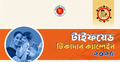 ডিএনসিসিতে টাইফয়েড টিকাদান ক্যাম্পেইন উদ্বোধন রোববার