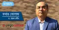 কুতর্ক নয়, করণীয়: দেশপ্রেম জাগিয়ে দেশ গঠনের পথ