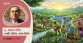 পরিবেশ দিবসের অঙ্গীকার: পৃথিবী বাঁচানোর শেষ সতর্কসংকেত