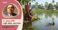 পানির দেশে সাঁতার না জানা শিশুরা কেন এত অসহায়?