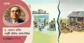 শিক্ষা ব্যবস্থায় বৈষম্য: শহর ও গ্রামের ব্যবধান কেন বাড়ছে?