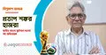 ‘ফ্রান্সের চ্যাম্পিয়ন হওয়ার সম্ভাবনা বেশি’