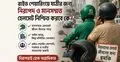 রাইড শেয়ারিংয়ে যাত্রীর জন্য নিরাপদ ও মানসম্মত হেলমেট নিশ্চিত করবে কে?
