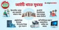 বাজেটে আইটি খাতে যেসব সুখবর থাকছে