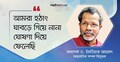 শুল্কের অজুহাতে মালিকরা যেন শ্রমিকদের বেতন না কমান