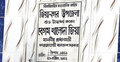 ইন্দুরকানীর নাম পাল্টে পুনরায় রাখা হলো ‘জিয়ানগর’