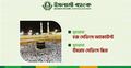 ইসলামী ব্যাংকের মুদারাবা হজ-ওমরাহ সেভিংস স্কিম: সঞ্চয়ে স্বপ্নপূরণ
