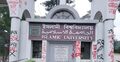 ইসলামী বিশ্ববিদ্যালয়ের ধর্মতত্ত্বে ভর্তি আবেদন শুরু