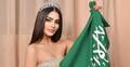 প্রথমবার মিস ইউনিভার্স প্রতিযোগিতায় সৌদি আরব