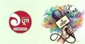 জাগো নিউজে চাকরির সুযোগ