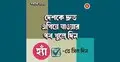 গণভোটের প্রচারণা বাড়ানোর জন্য সরকারের সংশ্লিষ্টদের প্রতি লিগ্যাল নোটিশ