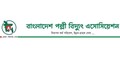 বৈষম্যের প্রতিবাদে দৈনিক ১ ঘণ্টা বেশি কাজ করবেন পল্লী বিদ্যুৎকর্মীরা
