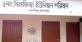 উপকারভোগীর তালিকায় বিএনপি নেতাসহ সচ্ছল ব্যক্তিরা