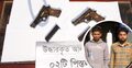 যাত্রাবাড়ীতে দুটি বিদেশি পিস্তলসহ আটক ২