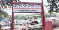 ঝালকাঠিতে পুনরায় চালু হলো যমুনা অয়েলের ভাসমান বার্জ ডিপো