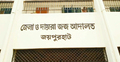 জয়পুরহাটে ৭ হাজার টাকার জন্য হত্যা, প্রতিবেশীর মৃত্যুদণ্ড
