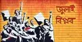 বীর মুক্তিযোদ্ধাদের সমান ভাতা পাবেন আহত জুলাই যোদ্ধারা