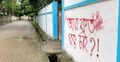 কিশোরগঞ্জে চলছে আন্দোলনকারীদের দেওয়াল লিখন