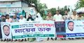 লক্ষ্মীপুরে আওয়ামী আমলে গুমের শিকারদের ফেরত চেয়ে মানববন্ধন