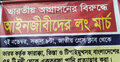 ভারতীয় আগ্রাসনের প্রতিবাদে ভয়েস অব ল’ইয়ার্সের লংমার্চ ঘোষণা