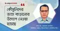সরকারি কৌঁসুলিদের ভাতা বাড়বে, প্রক্রিয়াও হবে সহজ