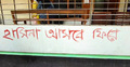 সরকারি অফিসের দেওয়ালে লেখা ‘শেখ হাসিনা আসবে ফিরে’