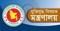 মুক্তিযুদ্ধ-জুলাই অভ্যুত্থান নিয়ে গবেষণায় ২৫ লাখ টাকা পর্যন্ত অনুদান
