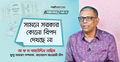 সামনে সরকার কোনো বিপদ দেখছে না