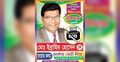 প্রতীক বরাদ্দের আগেই উৎসাহী প্রচারণা, প্রার্থীকে সতর্ক করলো কমিশন