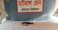 মাটিরাঙ্গায় যৌথ অভিযানে দেশীয় অস্ত্র উদ্ধার