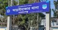আসামি ধরতে গিয়ে মারধরের শিকার তিন ডিবি সদস্য