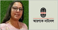আরণ্যক নাট্যদলের সম্পাদকের দায়িত্বে শামীমা শওকত