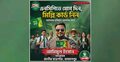 জামালপুরে এনসিপিতে যোগ দিতে ‘নকশীকাঁথা-মিল্লি কার্ড’র অফার