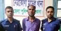নেত্রকোনায় যাবজ্জীবন সাজাপ্রাপ্ত আসামি গ্রেফতার