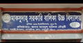 পরীক্ষার হলে বহিরাগত, প্রতিবাদ করে নাজেহাল মহিলাবিষয়ক কর্মকর্তা