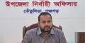 টাকা নেওয়ার অভিযোগ: তেঁতুলিয়ায় ইউএনও আফরোজ শাহীন খসরু প্রত্যাহার
