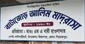 ভুয়া সনদ প্রমাণ হওয়ায় দুই শিক্ষকের এমপিও বাতিল