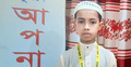 ১৪ মাসে কোরআনের হাফেজ হলেন শিশু মুজাহিদ