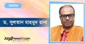 গণতন্ত্র ও মানবাধিকার নিয়ে যুক্তরাষ্ট্রের অবস্থান কি সর্বজনীন?