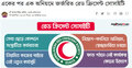 রেড ক্রিসেন্ট সোসাইটির বোর্ডে পদত্যাগের হিড়িক