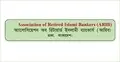লুটেরাদের ফেরার পথ বন্ধের দাবি ইসলামী ব্যাংকের সাবেক কর্মকর্তাদের