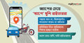 অ্যাপের চেয়ে ‘খ্যাপে’ খুশি রাইডাররা