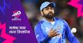 শুধু বিশ্বকাপই নয়, আরও এক জায়গায় শীর্ষে রোহিত-সাকিব