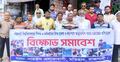 রাবিতে শিক্ষক লাঞ্ছিতের ঘটনার বিচার চেয়ে স্থানীয়দের মানববন্ধন
