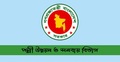 ৫ পদে নিয়োগ দেবে পল্লী উন্নয়ন ও সমবায় বিভাগ